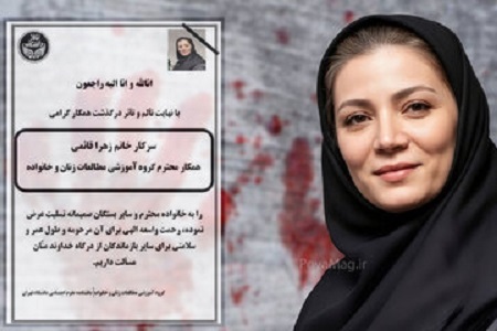 جزییات جدید از قتل زهرا قائمی