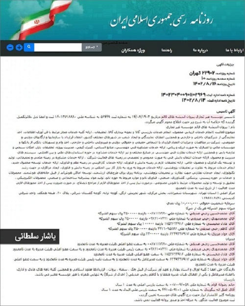 پرسشی از سخنگوی قوه قضائیه که درباره پرونده پسر و عروس صدیقی اطلاع رسانی کرد: چه خبر از پرونده خود «کاظم صدیقی» در ماجرای «باغ 1000 میلیاردی ازگل» ؟!