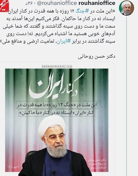 توییت قابل تامل حسن روحانی درباره جنگ ۱۲ روزه