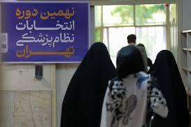 نتایج اولیه انتخابات نظام پزشکی تهران اعلام شد نتایج اولیه انتخابات نظام پزشکی تهران اعلام شد