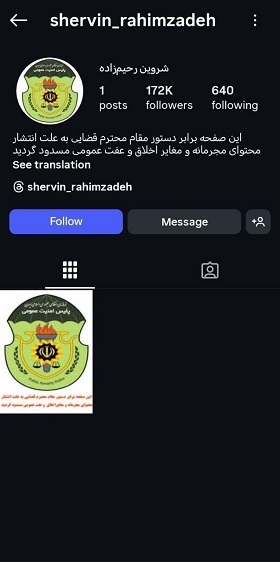 صفحهٔ اینستاگرام شروین رحیم‌زاده  مسدود شد + عکس