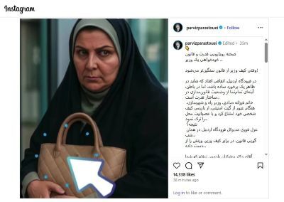کیف خانم وزیر صدای پرویز پرستویی را در آورد