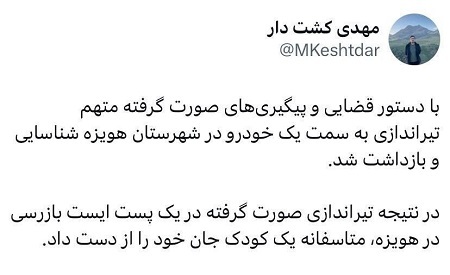 بازداشت ماموری که یک کودک را کشت