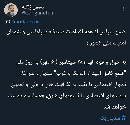 خوشحالی زنگنه، نماینده مجلس از اجرای اسنپ‌بک