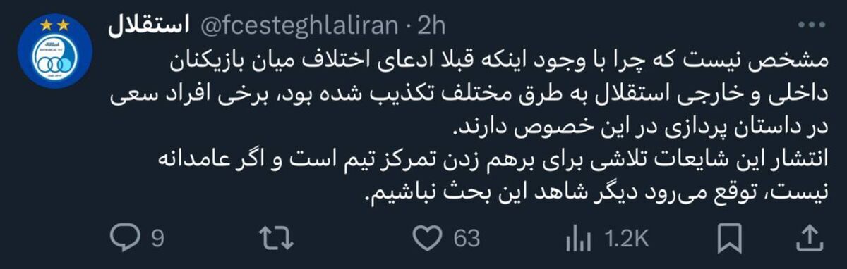 واکنش باشگاه استقلال به درگیری بین بازیکنان داخلی و خارجی