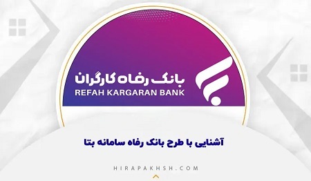 اجرای طرح بتا برای  افزایش قدرت خرید بازنشستگان تامین اجتماعی