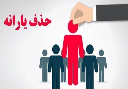 نشانی الکترونیک سامانه اعتراض به حذف یارانه اعلام شد+ لینک