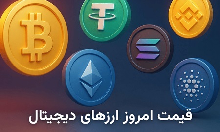 قیمت تتر، بیت کوین و اتریوم امروز ۹ مهر ۱۴۰۴