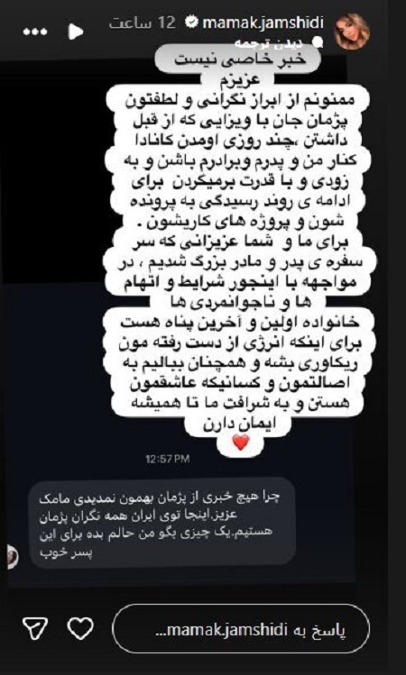 ادعای خواهر پژمان جمشیدی؛ سفر کانادا برای ریکاوری انرژی از دست رفته است (+عکس) ادعای خواهر پژمان جمشیدی؛ سفر کانادا برای ریکاوری انرژی از دست رفته است (+عکس)