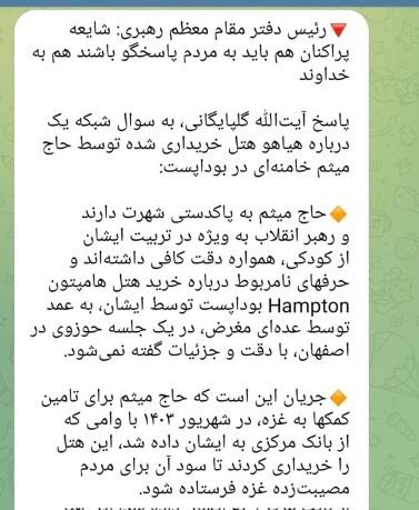 پاسخ عضو دفتر رهبر انقلاب به شایعات هتل بوداپست پاسخ عضو دفتر رهبر انقلاب به شایعات هتل بوداپست