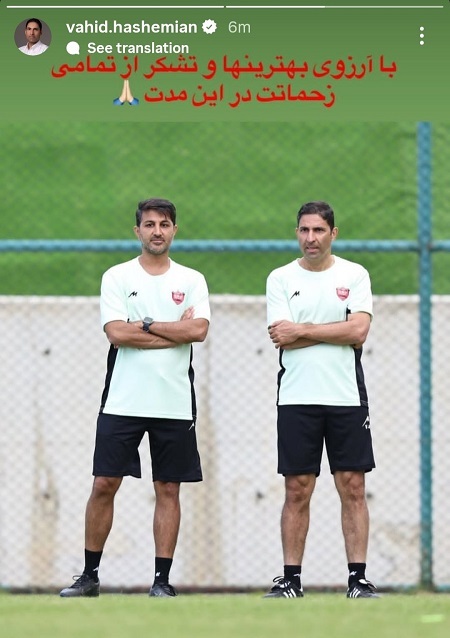 استوری هاشمیان برای اولین اخزاجی اوسمار از پرسپولیس (تصویر)