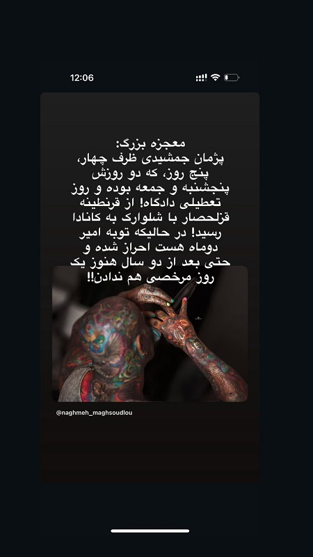 خواهر امیر تتلو از آزادی پژمان جمشیدی شاکی شد!