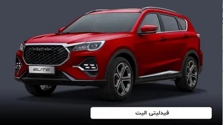 شرایط طرح فروش فیدلیتی بهمن موتور ویژه آبان ۱۴۰۴ اعلام شد + قیمت و جزئیات شرایط طرح فروش فیدلیتی بهمن موتور ویژه آبان ۱۴۰۴ اعلام شد + قیمت و جزئیات