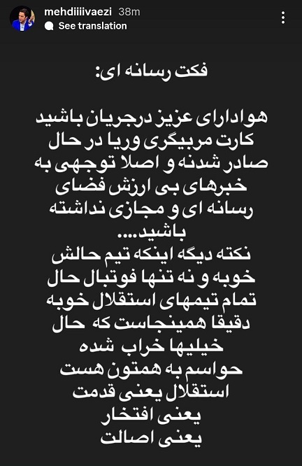 واکنش مدیررسانه ای باشگاه استقلال به شایعات تازه در مورد وریا غفوری! واکنش مدیررسانه ای باشگاه استقلال به شایعات تازه در مورد وریا غفوری!