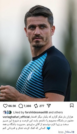 نخستین واکنش وریا غفوری بعد از بازگشت به استقلال(عکس)