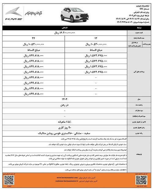 آغاز فروش اقساطی محصولات کرمان موتور (+جدول فروش و جزئیات) آغاز فروش اقساطی محصولات کرمان موتور (+جدول فروش و جزئیات)