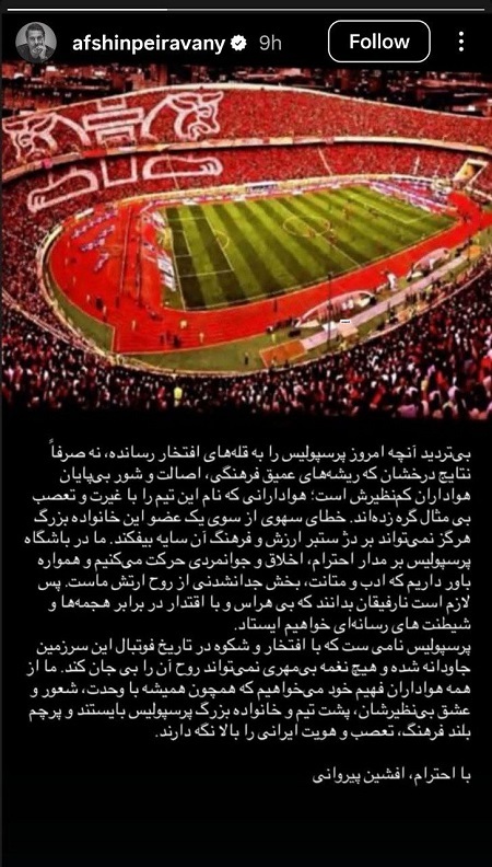 خط و نشان پیروانی برای استقلالی ها پس از حاشیهآفرینی تیم رسانهای پرسپولیس خط و نشان پیروانی برای استقلالی ها پس از حاشیهآفرینی تیم رسانهای پرسپولیس