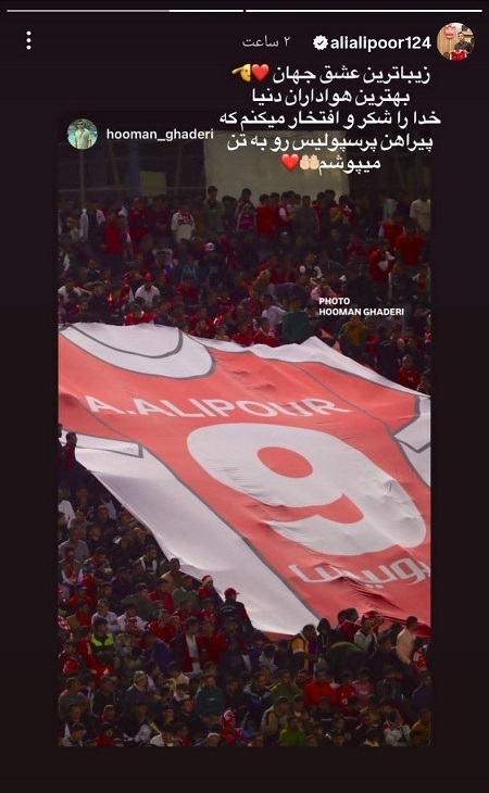 رونمایی گلزن پرسپولیس از زیباترین عشق جهان (عکس) رونمایی گلزن پرسپولیس از زیباترین عشق جهان (عکس)