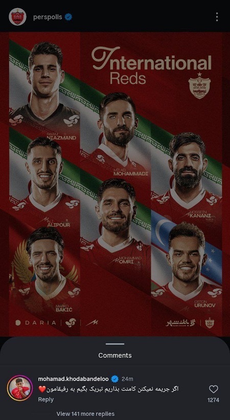 کنایه سنگین بازیکن پرسپولیس به کمیته انضباطی (+تصویر) کنایه سنگین بازیکن پرسپولیس به کمیته انضباطی (+تصویر)