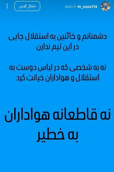 هشدار تند به انتخاب چهره جنجالی برای مدیرعاملی استقلال (تصویر)