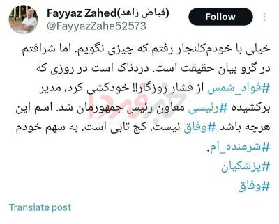 انتقاد مقام دولتی و حامی پزشکیان از حکم او به سقاب اصفهانی