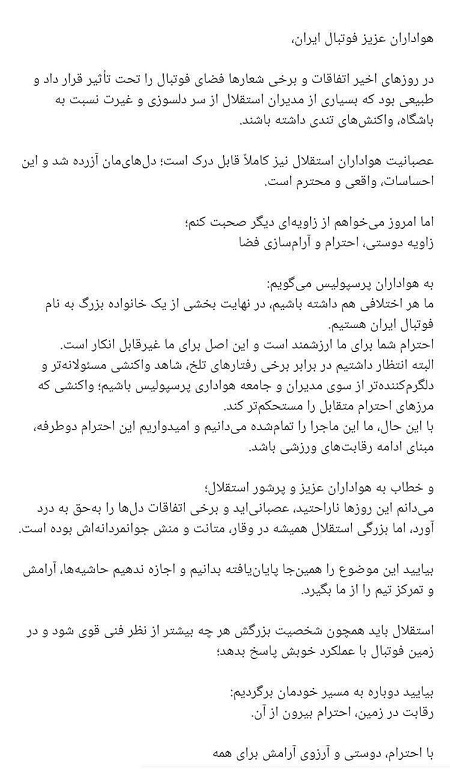 تاجرنیا تکلیف دعوای استقلالیها و پرسپولیسیها را روشن کرد تاجرنیا تکلیف دعوای استقلالیها و پرسپولیسیها را روشن کرد