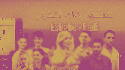 برخورد قضائی با برخی از عوامل «عشق ابدی» و «زن روز» برخورد قضائی با برخی از عوامل «عشق ابدی» و «زن روز»