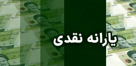 دریافت یارانه منوط به ثبت شماره حساب خانوار شد + جزییات دریافت یارانه منوط به ثبت شماره حساب خانوار شد + جزییات