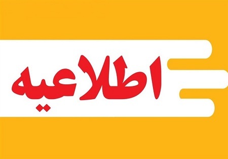 تصمیم این استان نزدیک به تهران برای فرهنگیان و دانش آموزان: مدارس ۲ روز مجازی شد تصمیم این استان نزدیک به تهران برای فرهنگیان و دانش آموزان: مدارس ۲ روز مجازی شد