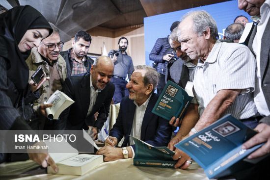 مراسم رونمایی از کتاب خاطرات جهانگیری با حضور ظریف، زنگنه، فرجی دانا و... (تصاویر) مراسم رونمایی از کتاب خاطرات جهانگیری با حضور ظریف، زنگنه، فرجی دانا و... (تصاویر)