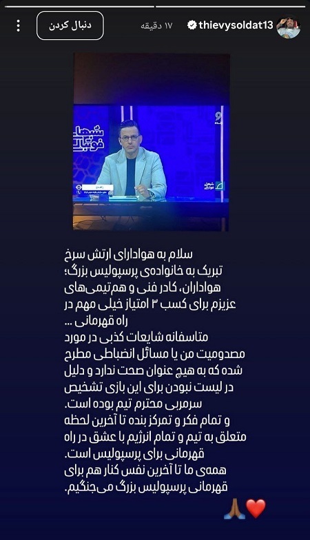 ادعای جدید درباره کنار گذاشتن خارجی پرحاشیه از ترکیب پرسپولیس ادعای جدید درباره کنار گذاشتن خارجی پرحاشیه از ترکیب پرسپولیس