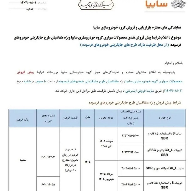 ثبت نام خودرو های سایپا آغاز شد + شرایط ثبت نام خودرو های سایپا آغاز شد + شرایط