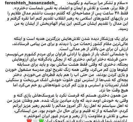 پیام رهبر معظم انقلاب به فرشته حسن‌ زاده + عکس