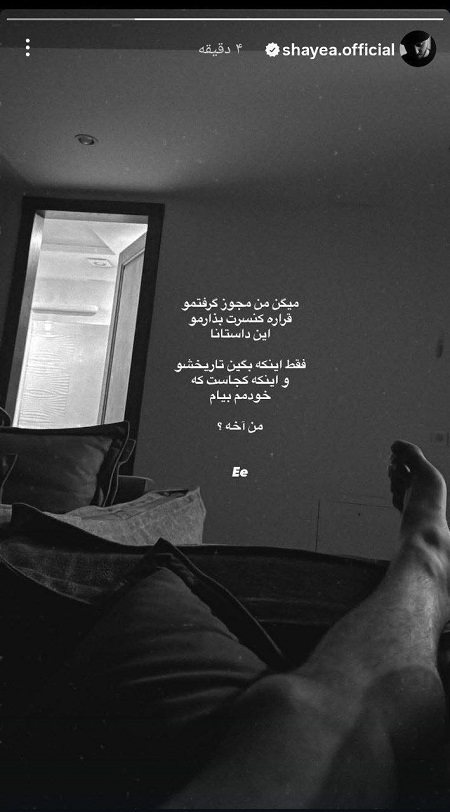شایع، رپر سرشناس مجوز کنسرت گرفت؟ شایع، رپر سرشناس مجوز کنسرت گرفت؟