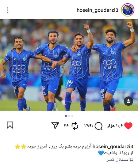 نخستین واکنش حسین گودرزی به سوپرگلش در بازی استقلال - فجر (تصویر) نخستین واکنش حسین گودرزی به سوپرگلش در بازی استقلال - فجر (تصویر)