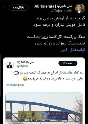 چهره جنجالی شهرداری تهران در باشگاه پرسپولیس پست گرفت! (عکس)