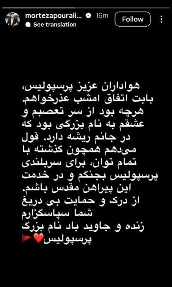 عذرخواهی ستاره اخراجی از هواداران پرسپولیس عذرخواهی ستاره اخراجی از هواداران پرسپولیس