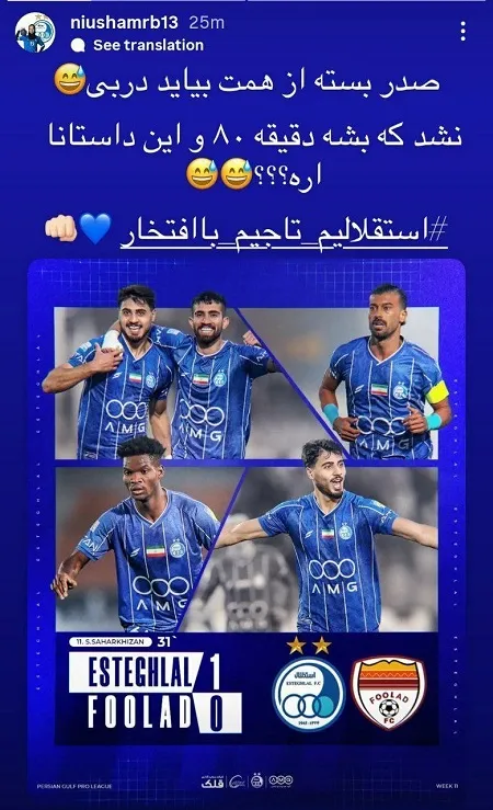 کری‌خوانی نیوشا مرادبخش، بازیکن استقلال برای پرسپولیسی‌ها در آستانه دربی (تصویر)