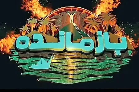 بازمانده پس از توهین به «درفش کاویانی» توقیف شد بازمانده پس از توهین به «درفش کاویانی» توقیف شد