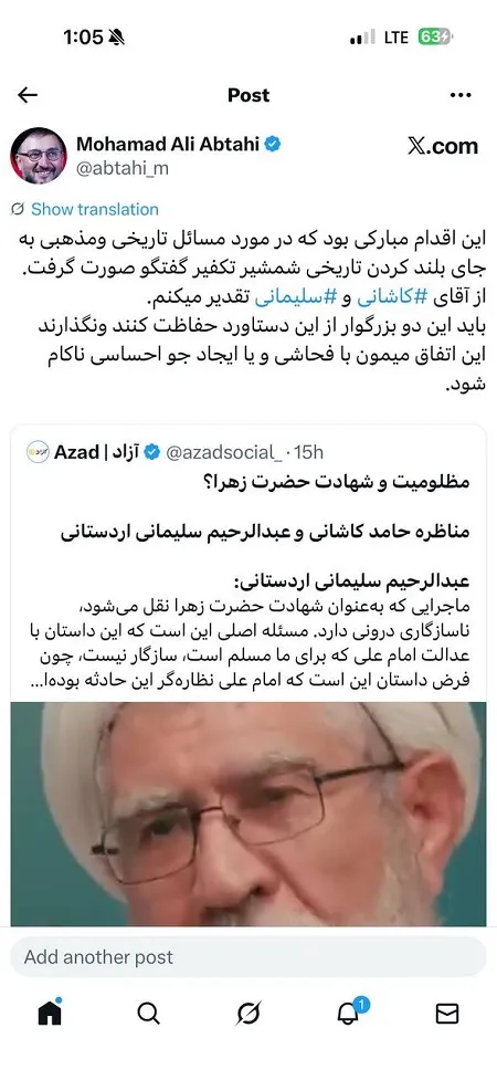 واکنش ابطحی به مناظره مذهبی حامد کاشانی و سلیمانی اردستانی