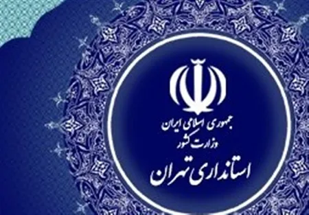 تکلیف تعطیلی مدارس، ادارات و دانشگاه های تهران برای فردا چهارشنبه ۱۲ آذر مشخص شد