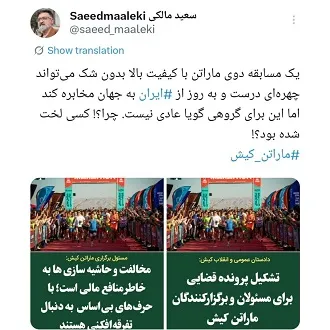 واکنش ها به حاشیه سازی برای ماراتن کیش واکنش ها به حاشیه سازی برای ماراتن کیش