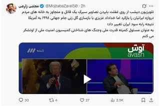 تشکر نماینده انقلابی از جملات زشت خداداد عزیزی در پخش زنده تلویزیون! + تصویر تشکر نماینده انقلابی از جملات زشت خداداد عزیزی در پخش زنده تلویزیون! + تصویر