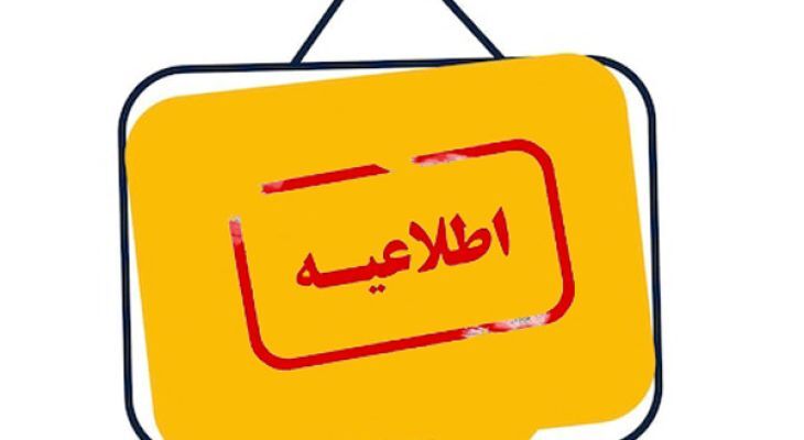نحوه فعالیت مدارس تبریز و آذربایجان شرقی یکشنبه ۱۶ آذر اعلام شد