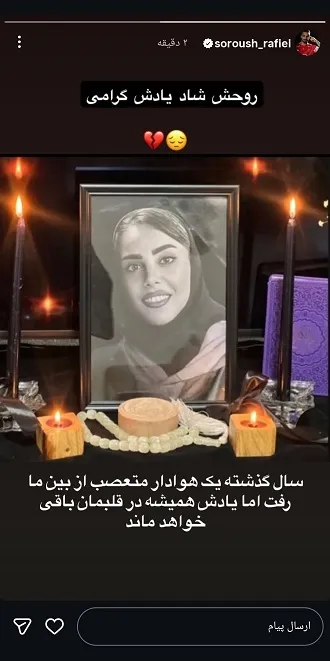 استوری سروش رفیعی برای صدف خالقی، هوادار پرسپولیس (تصویر) استوری سروش رفیعی برای صدف خالقی، هوادار پرسپولیس (تصویر)