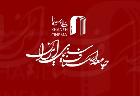 درخواست خانه سینما از قوه قضاییه: تشکیل کمیته حقیقت‌یاب در ارتباط با بازداشت بازیگران