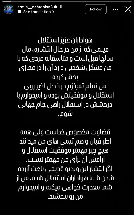 واکنش آرمین سهرابیان به ویدیوی منشوری: منتشرکننده با من مشکل شخصی دارد +عکس واکنش آرمین سهرابیان به ویدیوی منشوری: منتشرکننده با من مشکل شخصی دارد +عکس