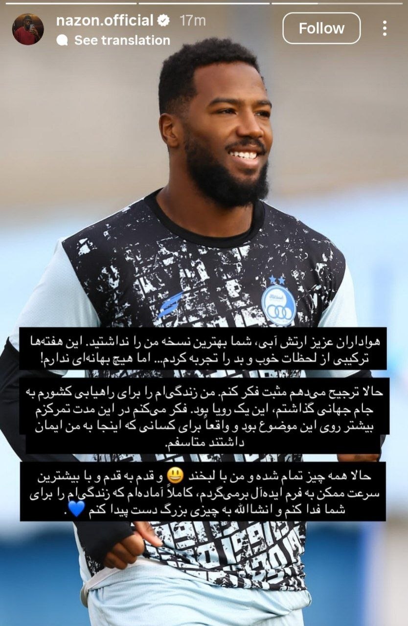 استوری خرید جنجالی استقلال خطاب به هواداران(عکس)