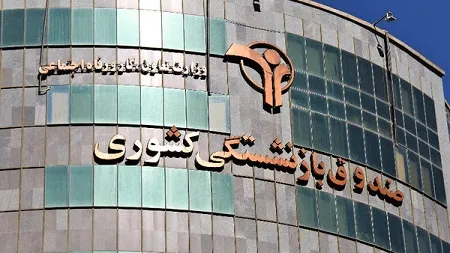 پیشنهاد رشوه ۳۰۰ میلیارد تومانی برای گرفتن پست در صندوق بازنشستگی متعلق به بازنشستگان کشوری و فرهنگیان بازنشسته پیشنهاد رشوه ۳۰۰ میلیارد تومانی برای گرفتن پست در صندوق بازنشستگی متعلق به بازنشستگان کشوری و فرهنگیان بازنشسته