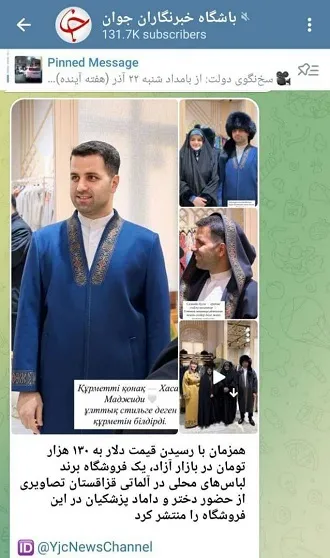 ماجرای حضور دختر و داماد پزشکیان در یک فروشگاه لباس در قزاقستان چه بود؟ + عکس ماجرای حضور دختر و داماد پزشکیان در یک فروشگاه لباس در قزاقستان چه بود؟ + عکس